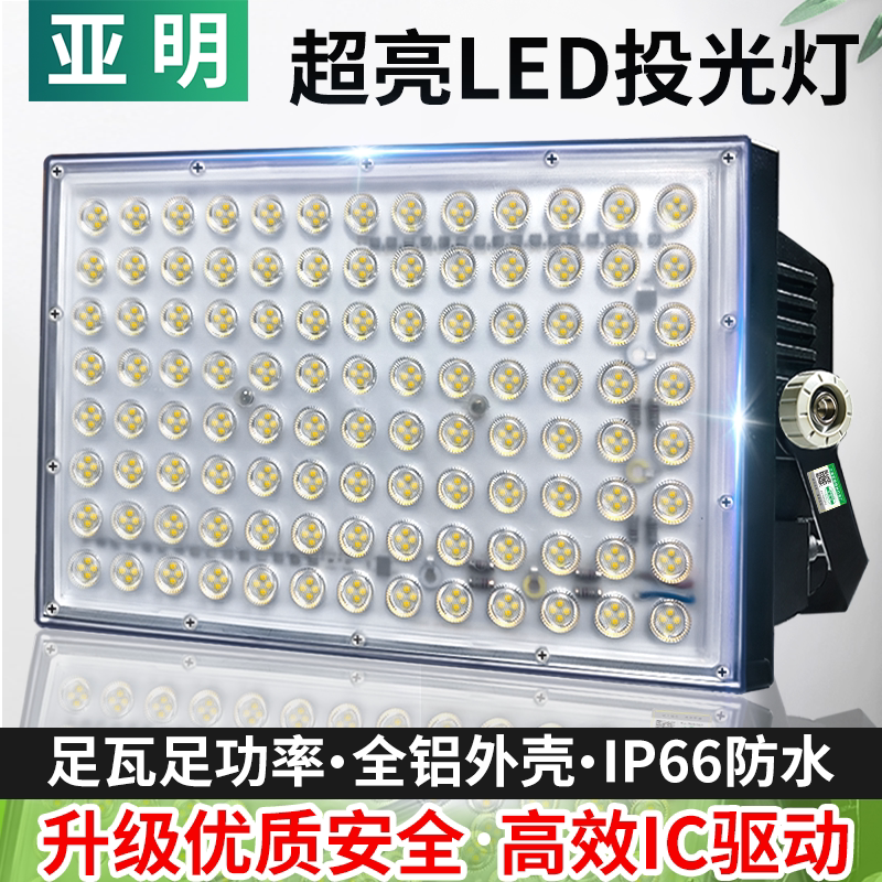 亚明led投光灯射灯户外室外防水探照灯工程专用工地厂房车间照明