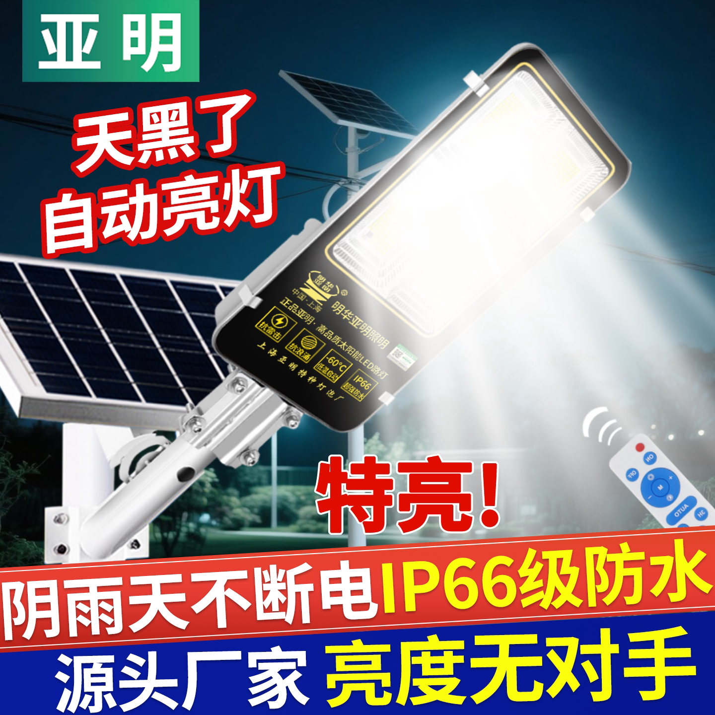 亚明太阳能路灯道路防水新型农村家用led室外工程户外高杆照明 - 实物图
