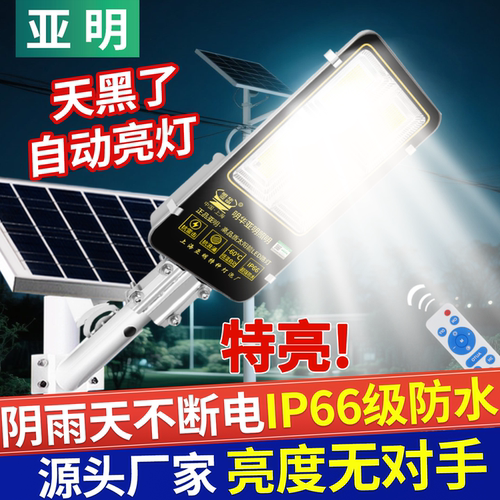 太阳能路灯户外高亮防水照明