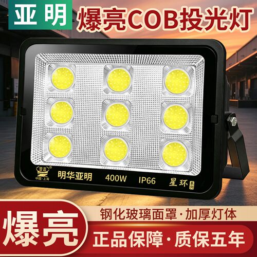 亚明COB投光灯户外防水强光