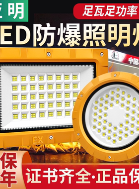 亚明LED防爆灯200w加油站仓库化工厂泛光灯车间耐高温厂房照明灯