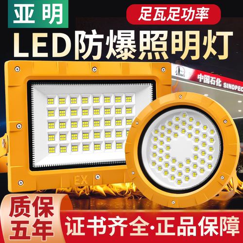 亚明LED防爆灯29元一台