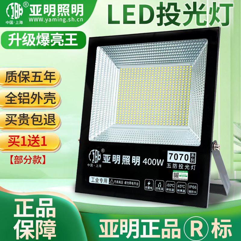 亚明照明led投光灯室外防水工地工厂厂房车间探照射灯户外泛光灯 家装灯饰光源 其它灯具灯饰 原图主图