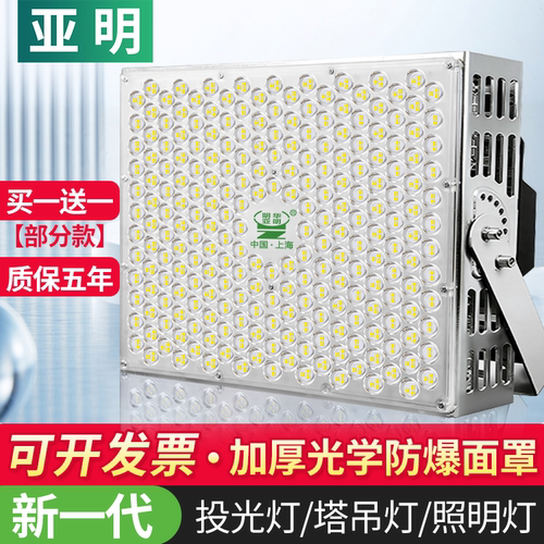 亚明投光灯塔吊灯部分款买一送你