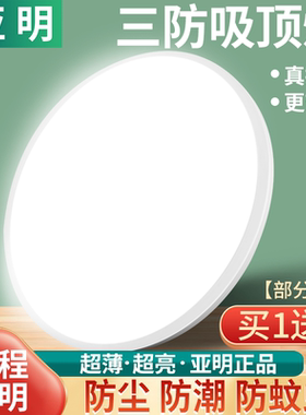亚明LED吸顶灯 超薄三防吸顶灯卧室阳台楼道工地照明走廊灯工程灯
