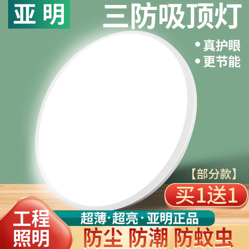 圆形吸顶灯照明灯吸顶灯上海亚明