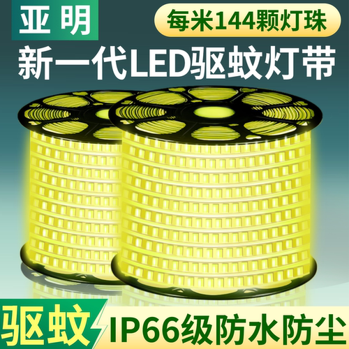 亚明防水LED驱蚊灯带220V