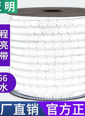 亚明led灯带220v户外防水超亮强光家用客厅灯条店铺商用2026新款