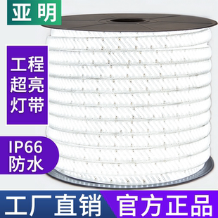 亚明led灯带220v户外防水超亮强光家用客厅灯条店铺商用2026新款