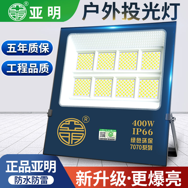 亚明led投光灯户外防水室外工程