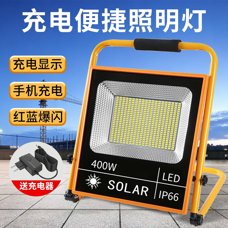 LED充电投光灯便携手提式地摊灯移动应急户外照明探照灯工地仓库
