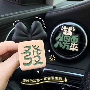 2025新款 饰扩香石女生车内饰香氛 车载香薰发财树麻将汽车出风口装