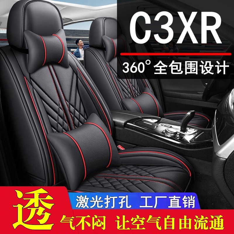 23款东风雪铁龙C3xr专用汽车座套四季通用全包皮汽车坐垫套座椅套