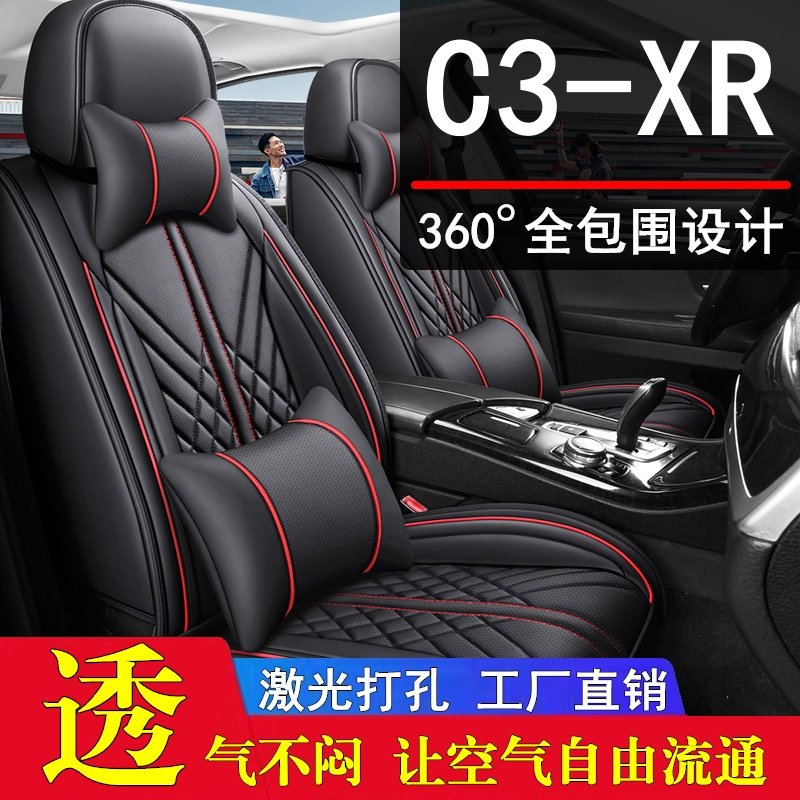 东风雪铁龙C3xr全包汽车坐垫套雪铁龙c3专用四季通用皮座套座椅套