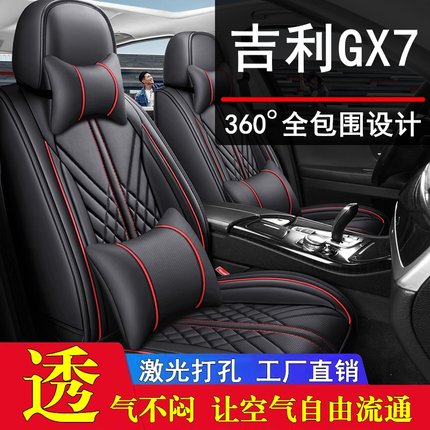 适用于吉利GX7专用全包汽车座套全球鹰gx7四季通用皮坐垫套车垫套