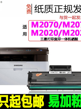 适用三星M2071FH硒鼓xpress M2070 M2020 M2021 墨盒 MLT-D111S粉