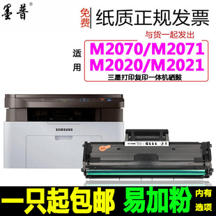 M2070 MLT M2020 墨盒 D111S粉 M2021 适用三星M2071FH硒鼓xpress