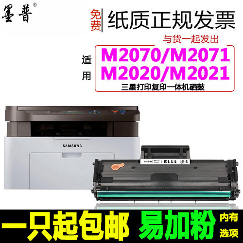 墨普三星M2071硒鼓M2070墨盒2020
