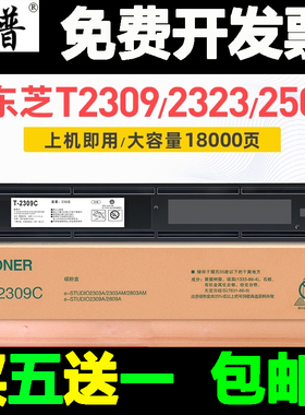 适用东芝2323a粉盒T-2309a 2303am 2523a/ad 2006 碳粉 T-2507C