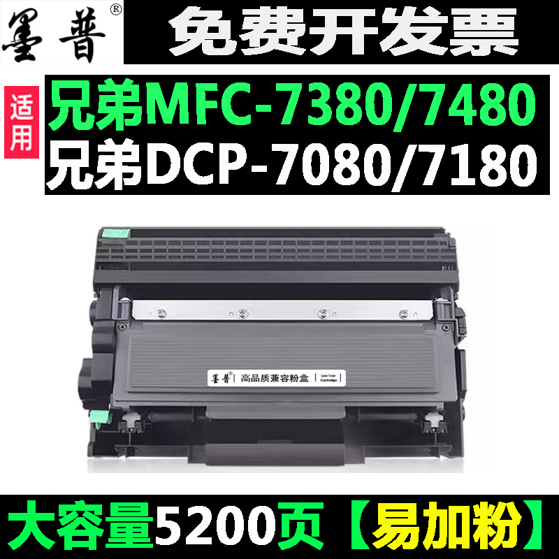 墨普兄弟7380粉盒7080墨盒7180粉