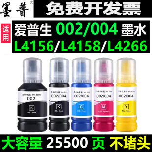 爱普生002 004彩色墨水L1118L1218L3118L3168L5198L3258L3161墨水