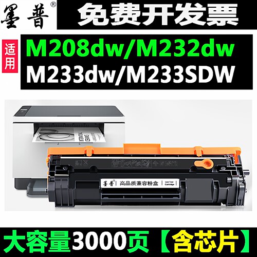 惠普M233硒鼓M232粉盒W1370A墨盒