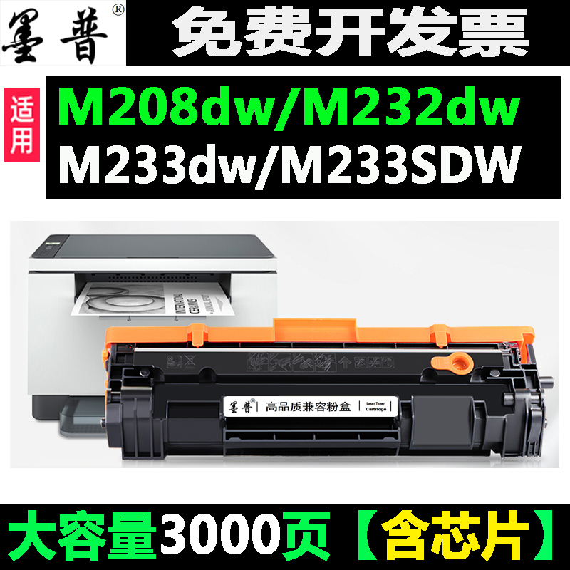 适用惠普M233sdw硒鼓M232dw M232dwc粉盒M208dw M233dw墨盒W1370A