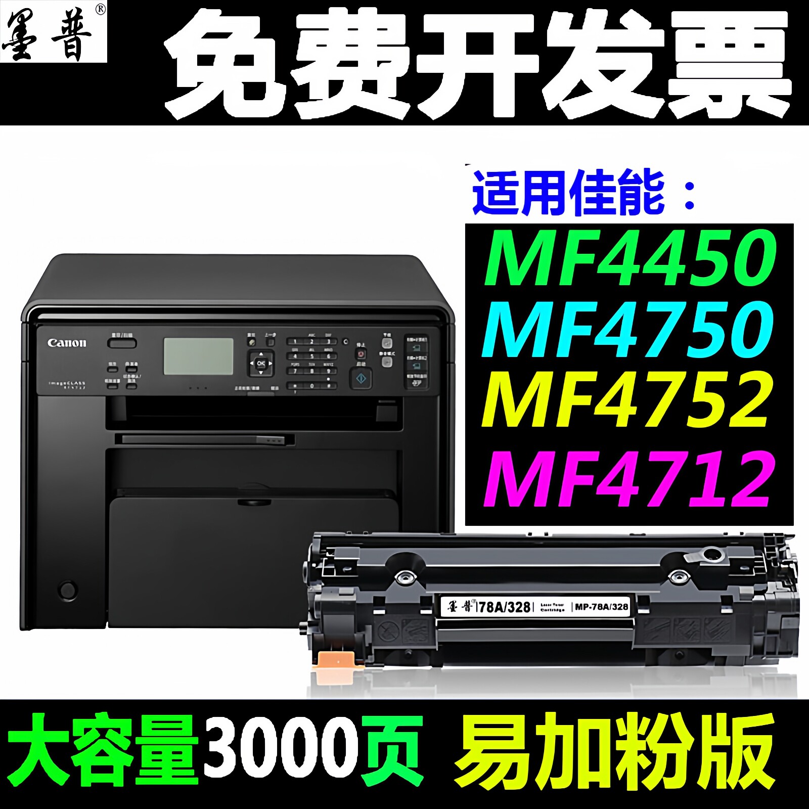 佳能MF4752硒鼓328打印耗材替换装券后19.9元