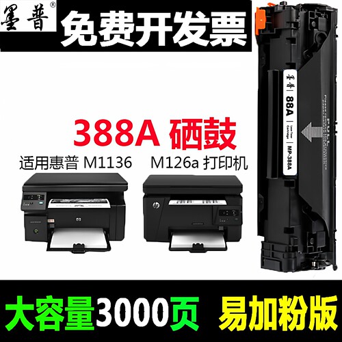 惠普一体式硒鼓约3000页