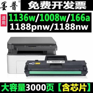 1008w墨盒HP 适用惠普1188nw硒鼓1188a 1136w 1188pnw 166A 1188w