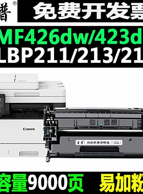 适用佳能MF426dw硒鼓CRG052 LBP211dn 213 214墨盒MF423dw MF429x