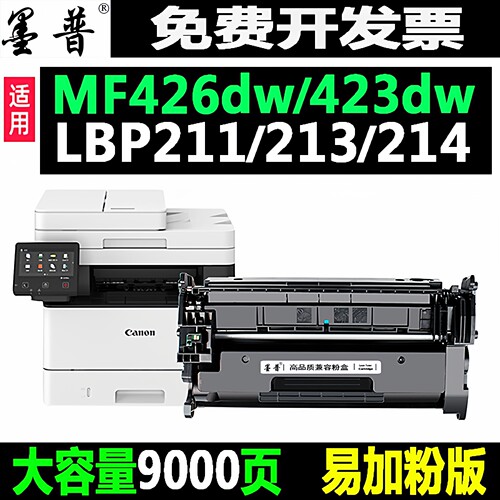 墨普佳能MF426dw硒鼓MF423硒鼓