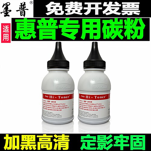 墨普惠普1020墨粉1005碳粉墨盒鼓