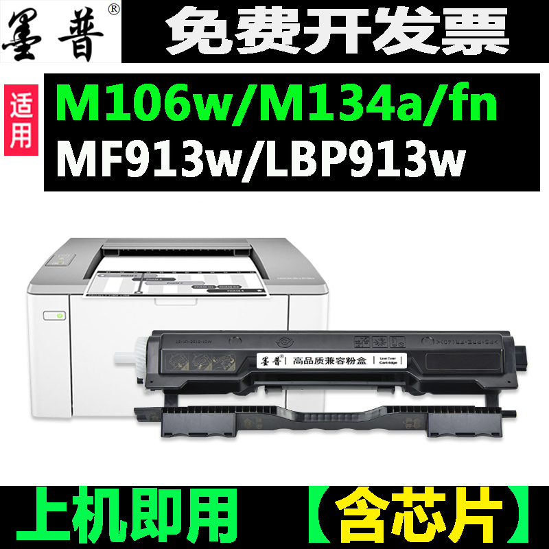 惠普M106W硒鼓M134粉盒CF233墨盒