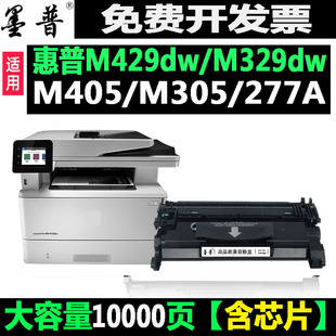 惠普m429d硒鼓m329dw M405dn M429fdn M305d 墨盒 cf277a 适用