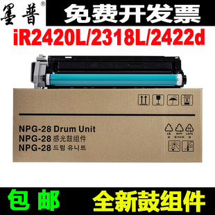适用佳能2420l硒鼓iR2318L鼓芯2422d鼓架NPG28套鼓2016感光鼓组件