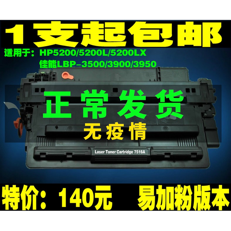 墨普惠普5200硒鼓7516硒鼓5200墨