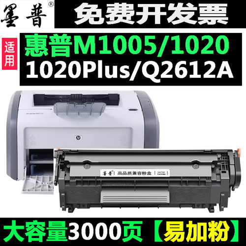 HP/惠普1020硒鼓1020pius墨粉