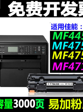 适用 佳能MF4752硒鼓MF4410 4700 MF4412 4420n 4710 4712墨盒328