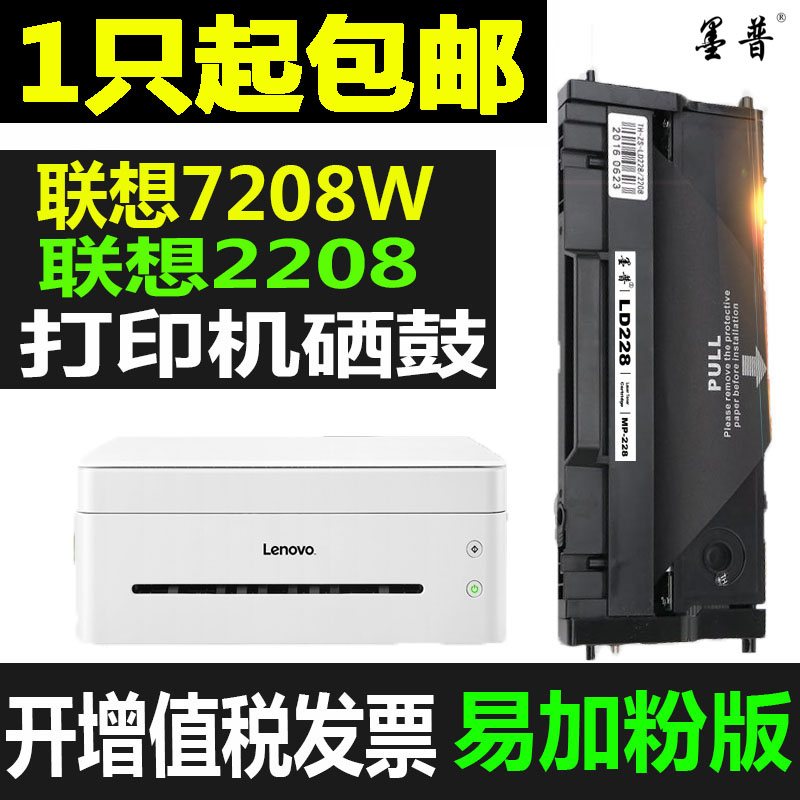 适用联想LD228硒鼓LJ2208W 7218 M7208W墨盒小新打印机碳粉盒2218 办公设备/耗材/相关服务 硒鼓/粉盒 原图主图