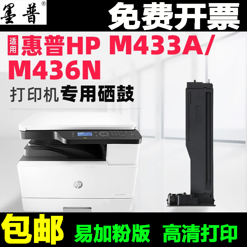 适用惠普M436n粉盒m433a m436nd墨盒M437n 437dn/nda M439nda硒鼓 办公设备/耗材/相关服务 硒鼓/粉盒 原图主图