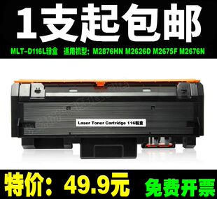 适用三星116粉盒MLT M2626D M2675F M2676N D116L硒鼓M2876HN