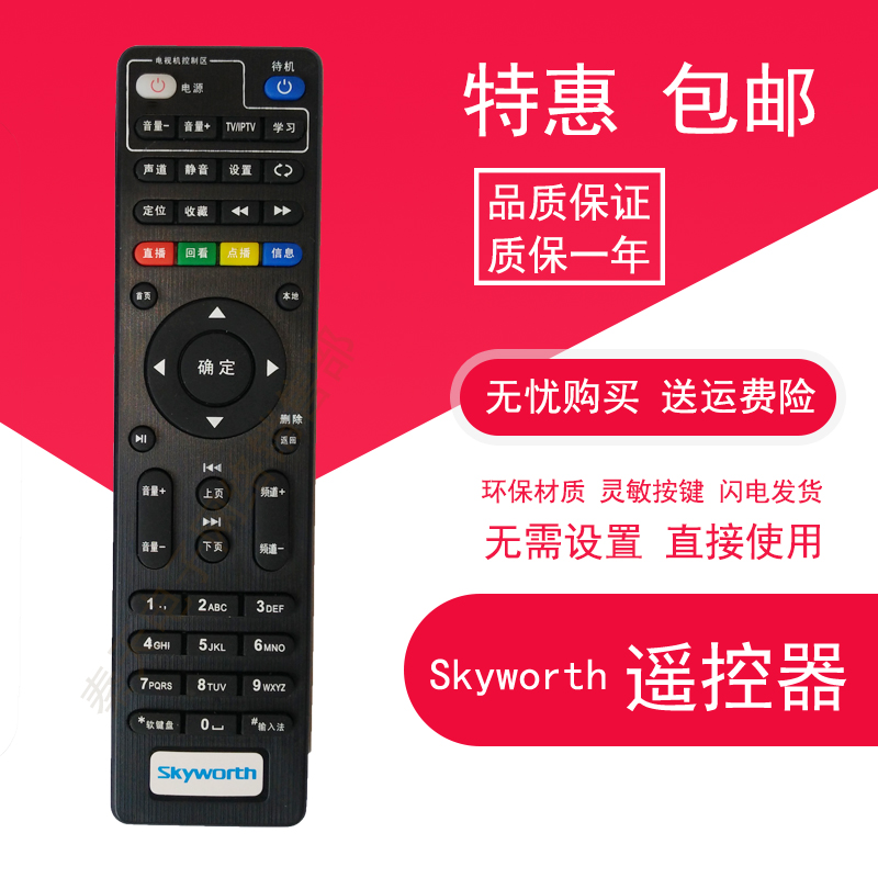 中國電信 創維 Skyworth E900 506 RMC-C285 4K 網絡機頂盒遙控器