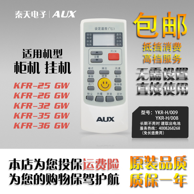 aux°Â¿Ë˹¿Õµ÷Ò£¿ØÆ÷Ô×°Æ·ÖÊYKR-H/008 009 kfr-25gw 35gwÒ¡¿Ø°å