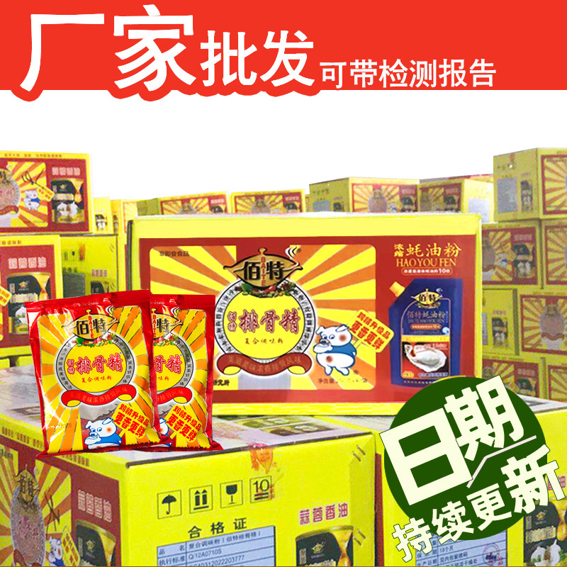厂家佰特天津排骨精250g*40袋整箱增鲜调味料排骨粉煲汤调馅调料