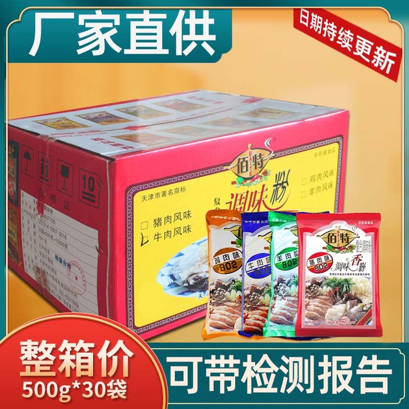 佰特香精粉500g整箱猪肉味鲜香调味粉百特牛肉羊肉香粉802鸡肉