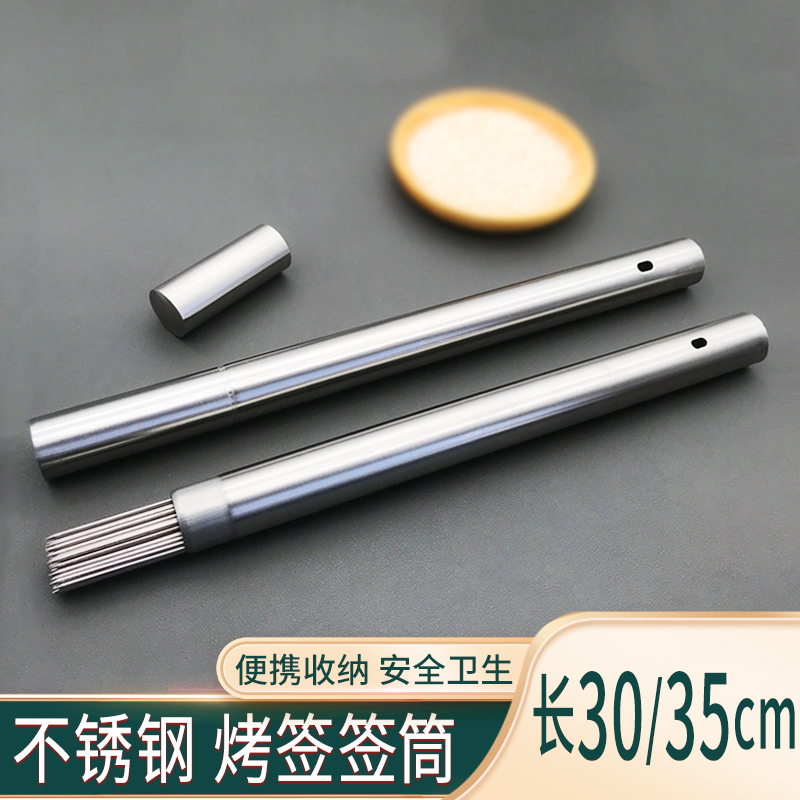 签子筒户外烧烤不锈钢