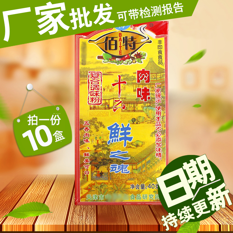 佰特十六鲜之魂40g*10盒调料烧烤烤面筋调味料十三香烧炒菜腌料佐