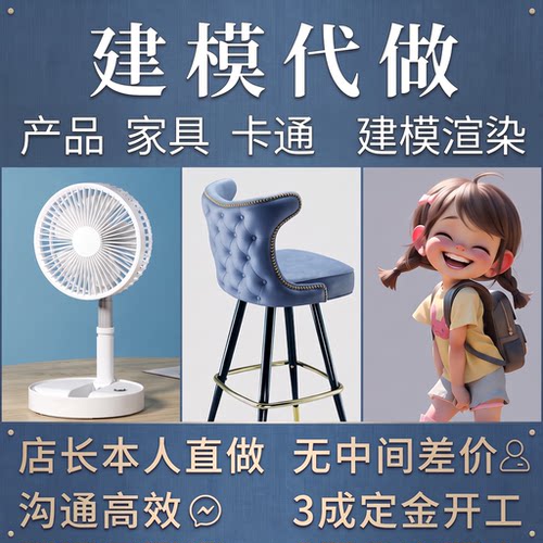 3d建模代做家具产品外观结构设计模型3dmax人物工业建模效果图