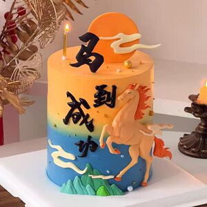 2026马年跨年新年快乐马到成功祥云山峰烘焙装扮配件蛋糕装饰摆件